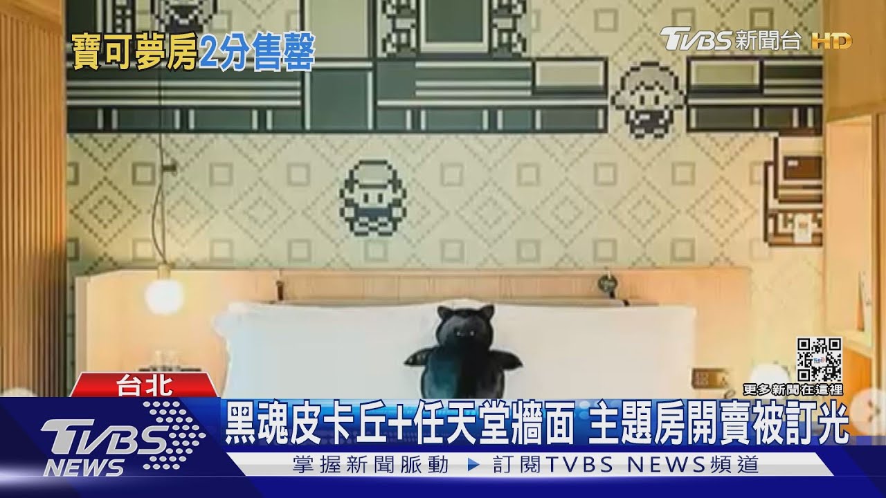 「黑魂寶可夢」主題房訂光！　手搖店聯名推全球抓寶、門市設道館