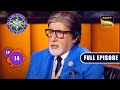 इंसानियत का रिश्ता | Kaun Banega Crorepati Season 15 - Ep 14 | Full Episode | 31 August 