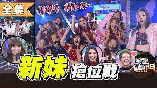 [實況] 綜藝大熱門