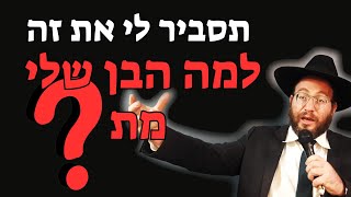 הבן שלי היה צדיק למה אלוקים לקח אותו- הרב עדיאל שפיגל בסיפור מטלטל (הרב עדיאל שפיגל) - התמונה מוצגת ישירות מתוך אתר האינטרנט יוטיוב. זכויות היוצרים בתמונה שייכות ליוצרה. קישור קרדיט למקור התוכן נמצא בתוך דף הסרטון