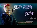 Bhal Lage Mur _ Zubeen Garg & Navanita || AssameseMelody Song || Hengool Theatre || #assamese