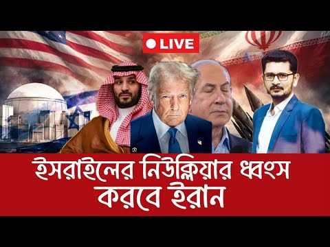 আরব কান্ট্রির সাথে ইরানের সমঝোতার প্রস্তাব International news I Open The Eyes