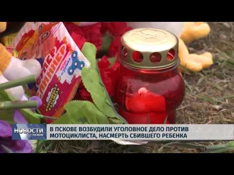 08.04.2019 / Возбудили уголовное дело против мотоциклиста, насмерть сбившего ребенка