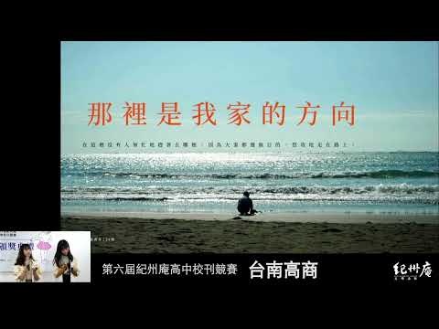 南商青年134期 《不完全變態》-青春鑄字行—2023第六屆紀州庵高中校刊競賽 線上人氣票選