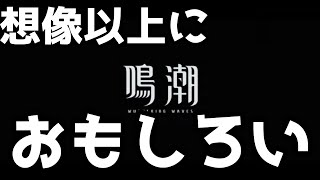鳴潮プレイ実況１　OP～無冠者直前【ゆっくり】