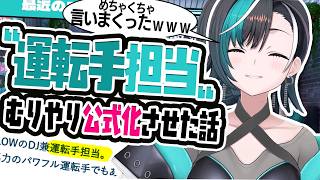 DJができず「運転手」を名乗り続けたら公式が折れた輪堂千速【輪堂千速/ホロライブ切り抜き】