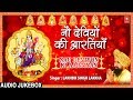 नौ देवियों की आरतियां I Nau Devi Aarti Collection I LAKHBIR SINGH LAKKHA I Aartiyan 
