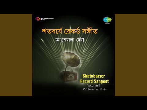 दादरा-ग़ज़ल — आरंभिक तवे, अंगुरबाला (1923) — वीडियो थंबनेल