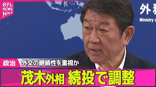 Download lagu 【政治ライブ】内閣改造・自民党役員人事　茂木敏充外相を続投の方向で調整　外交の継続性を重視か──政治ニュースまとめ （日テレNEWS LIVE） mp3