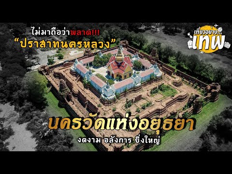 ปราสาทนครหลวง