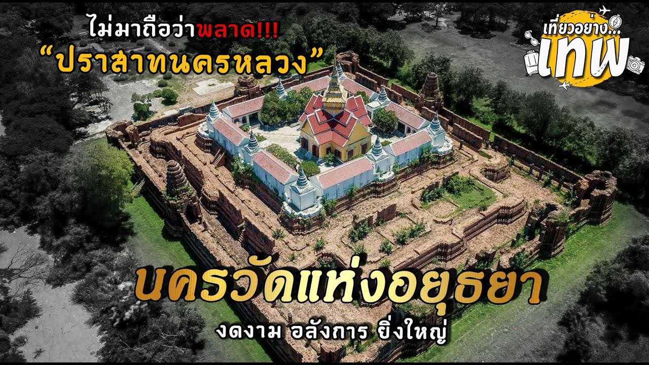 Prasat Nakhon Luang