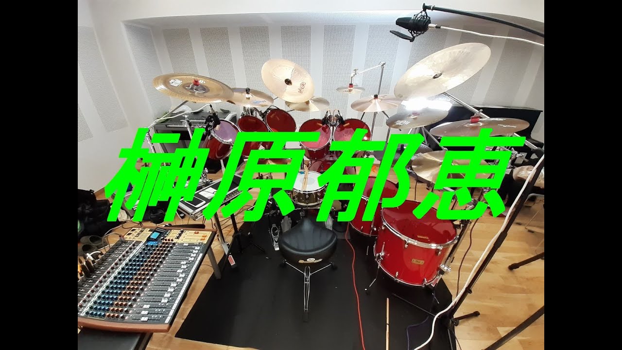 いとしのロビン・フッドさま  　榊原郁恵　　ドラム叩いてみた