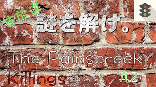#2【The Painscreek Killings】渋めな声で推理する大学生ゲーマー