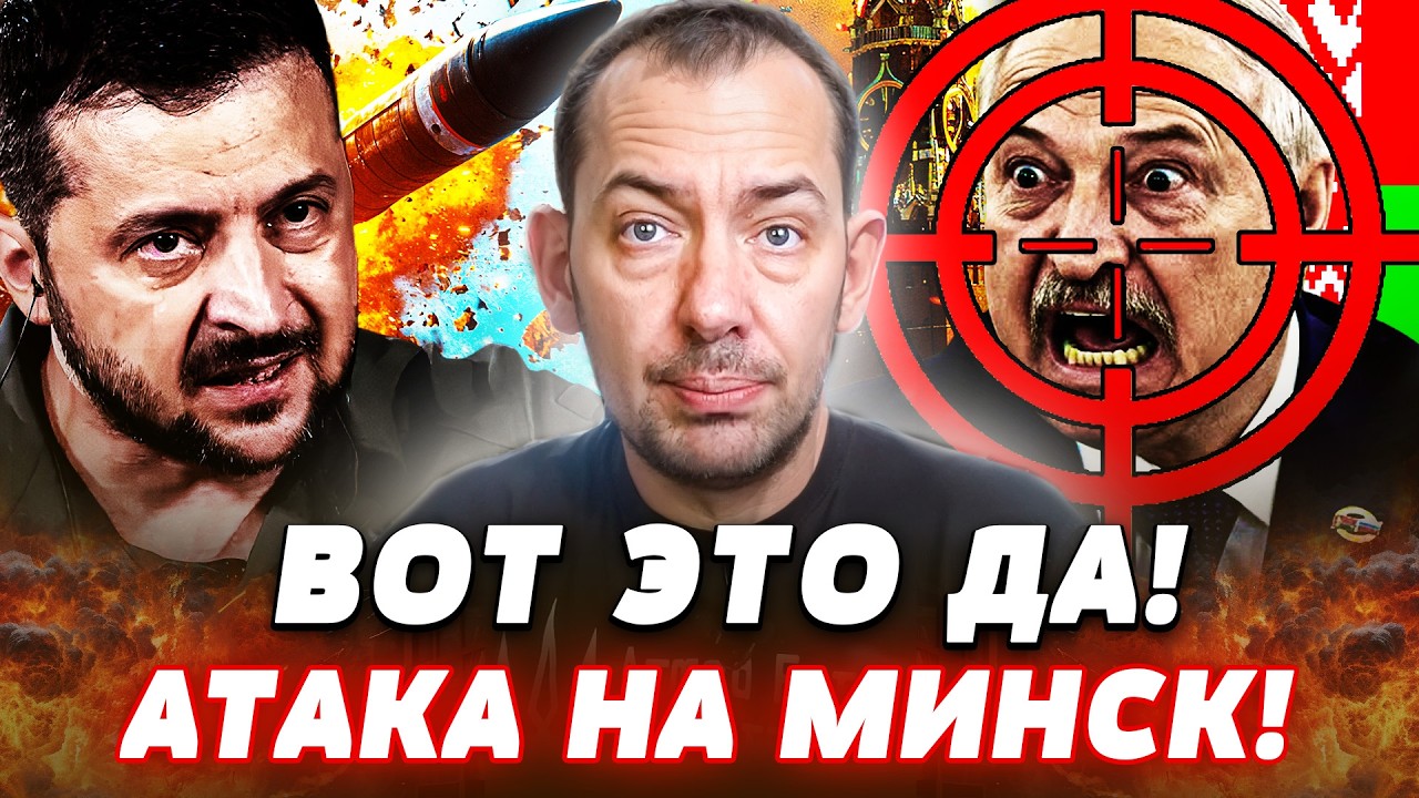 ‼️СРОЧНО! ЗЕЛЕНСКИЙ ВЫВАЛИЛ ВСЮ ПРАВДУ! АТАКА НА БЕЛАРУСЬ!? В МИНСКЕ ВОЛАЕТ ?