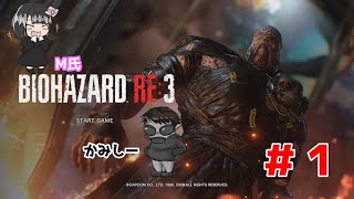 【ホラー】BIOHAZARD RE:3体験版をビビリな2人で赤ちゃんを起こさないよう悲鳴をあげず実況してみた！！前編【かみしー】【M氏】
