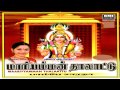 Mariamman Thalattu Bombay Saradha