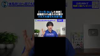 体脂肪率30%越えのお腹がスルスル落ちた方法1選 #ダイエット #お腹痩せ
