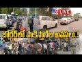 బోర్డర్ లో పాకిస్తానీల అవస్థలు LIVE Pakistanis