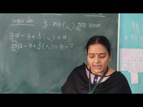 CLASS-1 : BENGALI by Suranjita mam