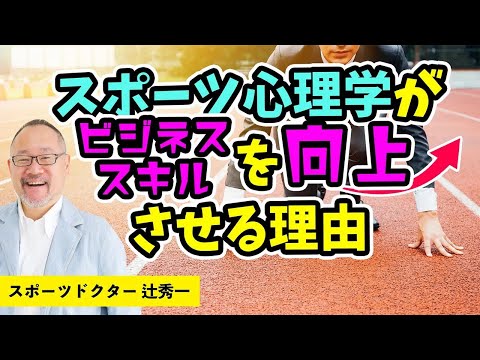 芸術・スポーツ文化学科 なぜスポーツ心理学はビジネスを向上させるのか？スポーツドクター・辻秀一が語る仕事と運動の共通点