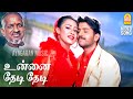 Unnai Thedi Thedi HD Video Song உன்னை தேடி தேடி Konji Pesalaam Vamsi Sreej