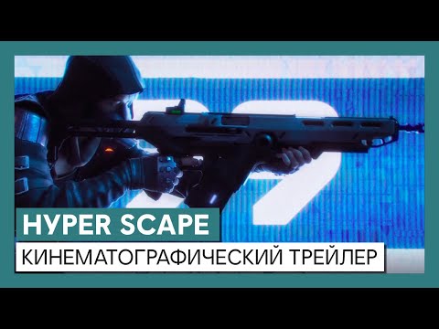 Видео Hyper Scape #2