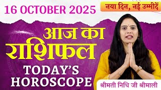 16 अक्टूबर 2025 Aaj Ka Rashifal | Guruvar Ka Bhagyoday | Thursday Horoscope 2025 | Nidhi Shrimali
