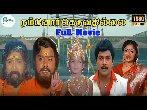Nambinar Keduvathillai