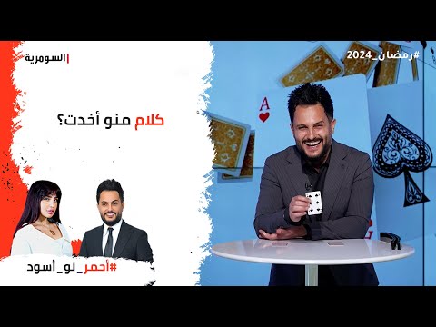 شاهد بالفيديو.. كلام منو أخدت؟
