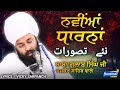 2023 ਨਵੀਂਆਂ ਧਾਰਨਾਂ 2023 Latest Dharna Baba Gulab Singh Ji Chamkaur Sahib Wal