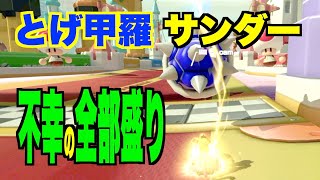 【マリオカート８DX女性実況】とげ甲羅サンダー！不幸の全部盛り！
