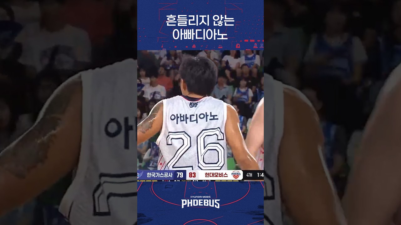 아바디아노 하이라이트 #현대모비스 #프로농구 #kbl #아바디아노 #페가수스
