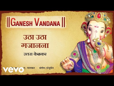 Utha Utha Gajanana - Ganesh Vandana | Official Audio Song