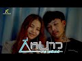 กี่หนาว นาย นครินทร์ Official MV