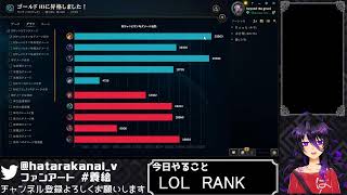 【LOL】雑談しながらRank【久々】