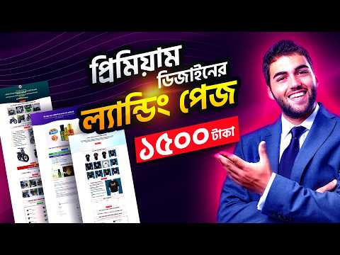 High Converting Landing Page for Just 1500 BDT | With FB Pixel & Checkout