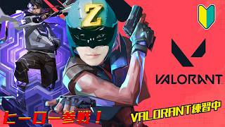 VALORANT練習！！day7-参加もOK-〜己に負けるな！〜