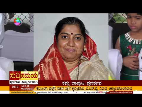 SUDDI SAMAYA 21 AUG 2019