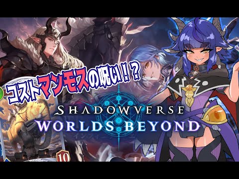 #5【#シャドバ /初見プレイ】TGC初心者でも新パックが来たので方向性見定めたい!【#新人Vtuber/#Shadowverse: Worlds Beyond/#シャドウバース ワールズビヨンド】