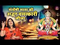 एक माँ और छः बेटो की कहानी संतोषी माता �