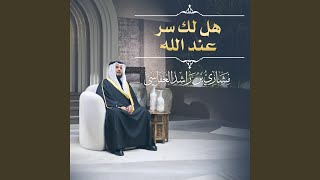 Download lagu هل لك سر عند الله mp3 Download lagu هل لك سر عند الله mp3