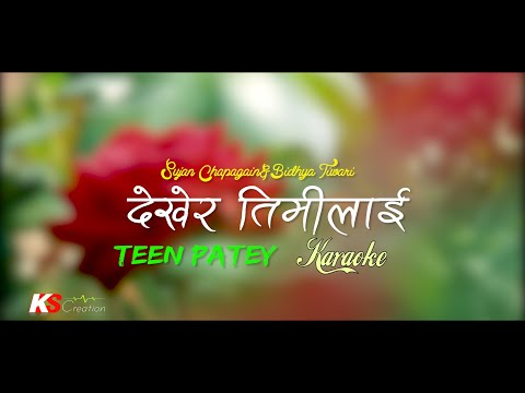 Dekhera Timilai || Teen Patey || Karaoke || Sujan Chapagain&Bidhya Tiwari || KS Creation