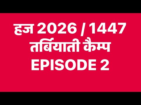 Hajj 2026 Training Camp – Episode 2