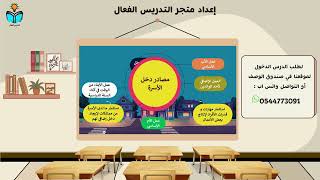 الادارة المنزلية - مهارات حياتية اولى متوسط الفصل...