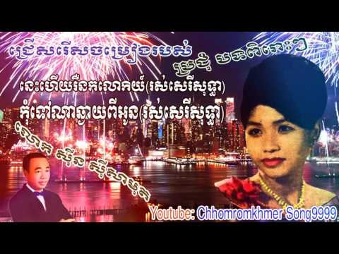 Nis hz Reu Norok Lokey, My Channel: Chhomromkhmer Song9999