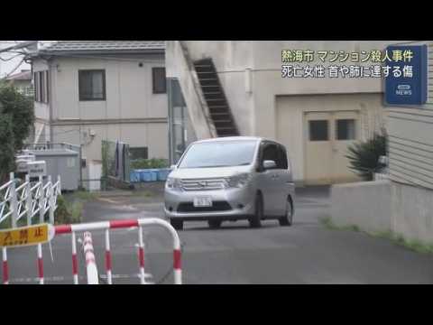 YouTube Video 殺害された女性に肺に達するほどの深い刺し傷や首にも切り傷　静岡・熱海市のマンションで８０歳の男が内縁の妻を殺害した事件