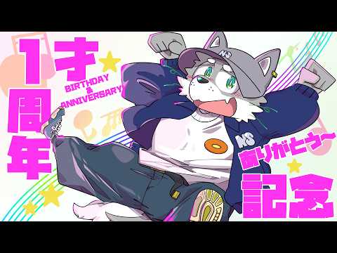 #Day1【1周年祭!】今夜は『場末のけものBAR』【のんしょう】