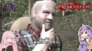 「連邦特別捜査官の琴葉茜や。」ep7【Deadly Premonition】
