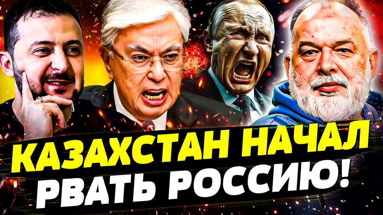 🔥РЕЗКИЙ УДАР ТОКАЕВА ПО РФ! ПУТИНА ПОРВАЛО! ЛАВРОВУ КОНЕЦ! ЖЕСТЬ В МОСКВЕ: РУ