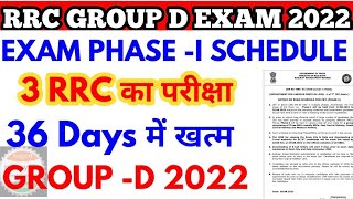 rrc group d exam schedule official notice | Group d phase Exam schedule | rrc group d cbt 17 to 25